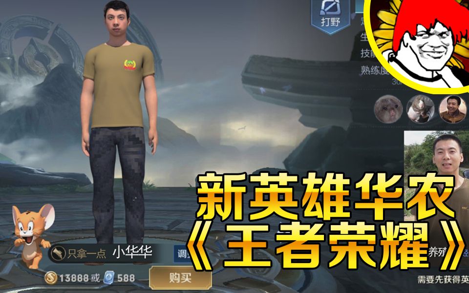 《王者荣耀》 小华华 英雄介绍